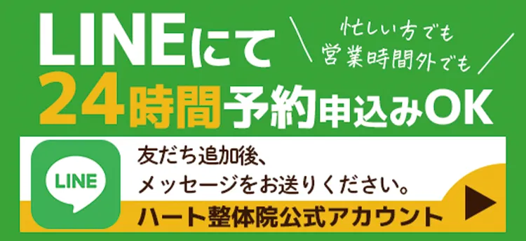 LINEにて24時間予約申し込みOK
