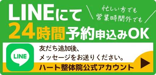 LINEにて24時間予約申し込みOK