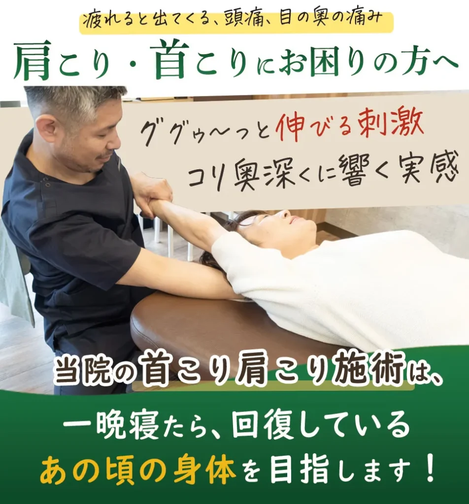肩こり首コリにお困りの方へ