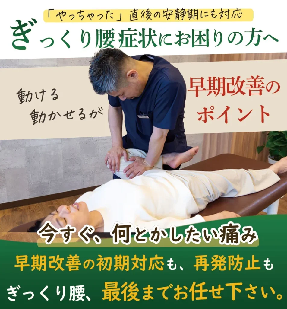 ぎっくり腰の症状にお困りの方へ