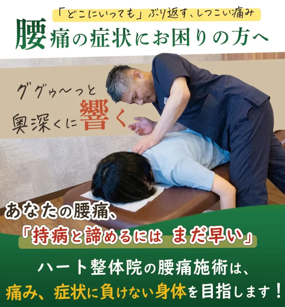 ぶりかえす腰痛にお困りの方