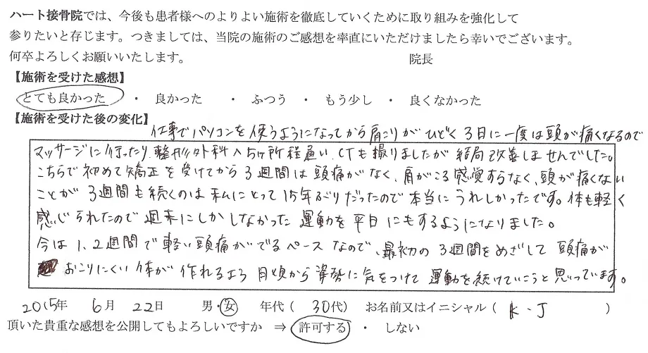 頭痛声
