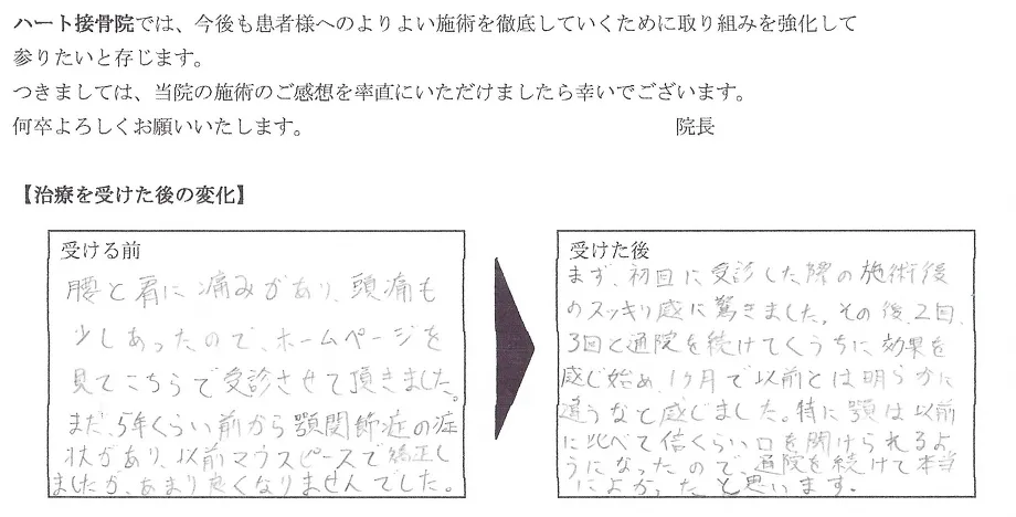 頭痛声