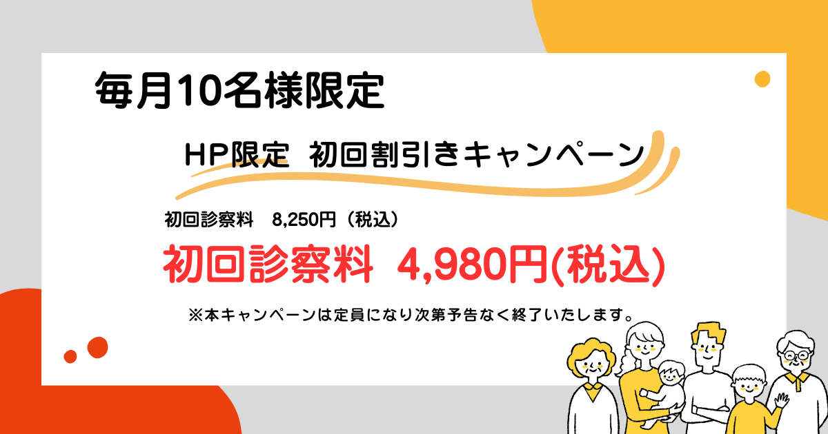 ハート整体院 初回4,980.png